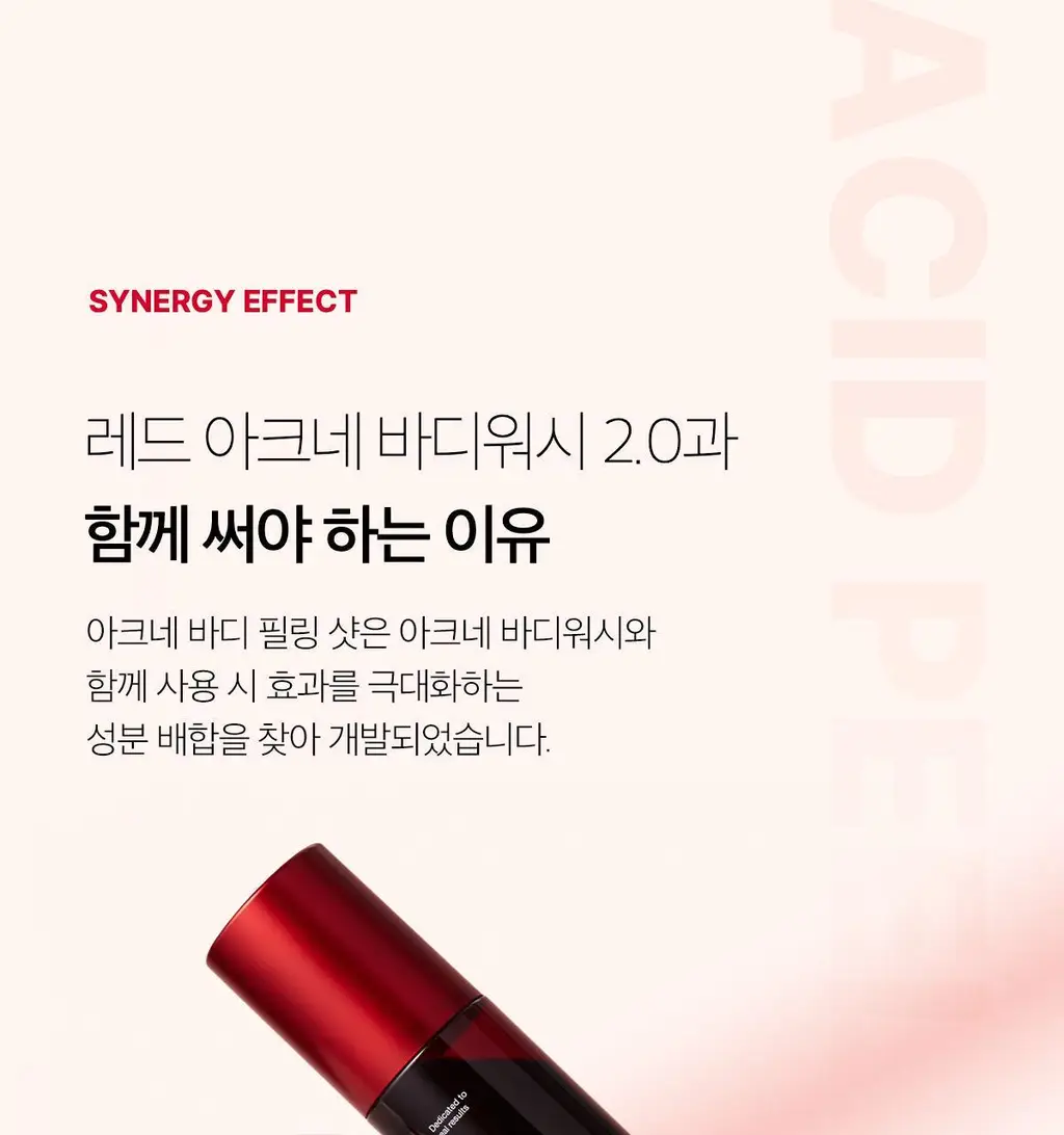 [NEW/바디트러블 케어] 메디큐브 레드 아크네 바디 필링 샷 110g 상세페이지 33